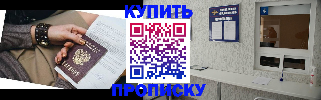 купить прописку в Заполярном