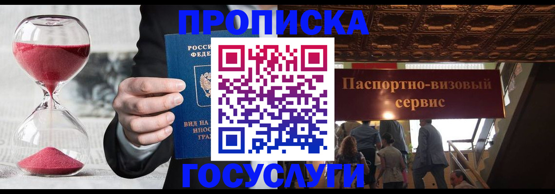 временная регистрация законно в Заполярном