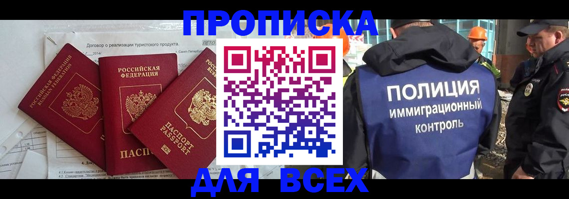 прописка регистрация в Заполярном