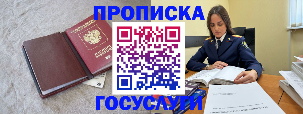 прописка регистрация в Заполярном